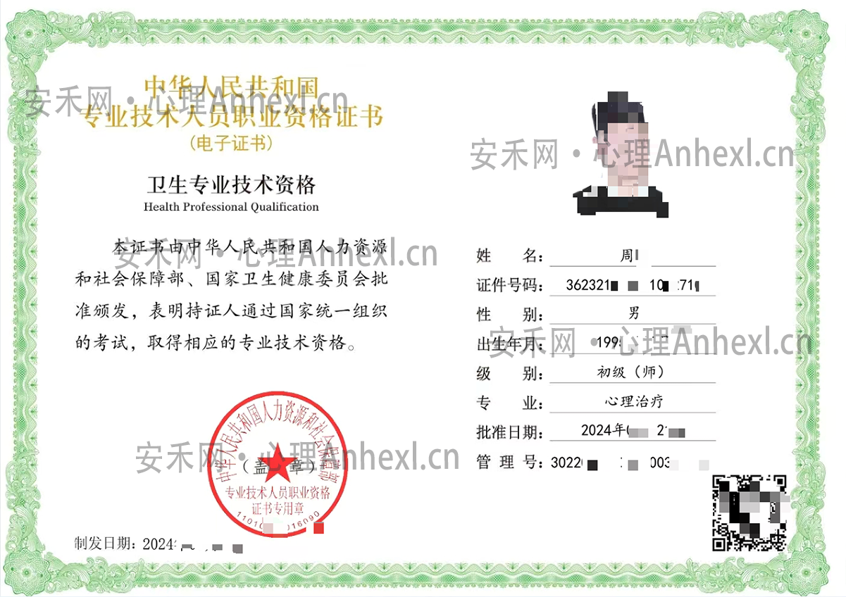 心理治疗师资格证书