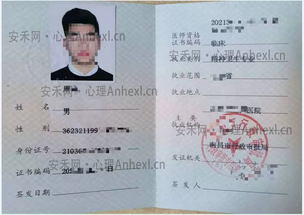 医师执业证书