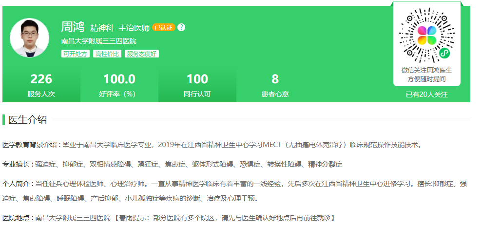 互联网医院认证截图