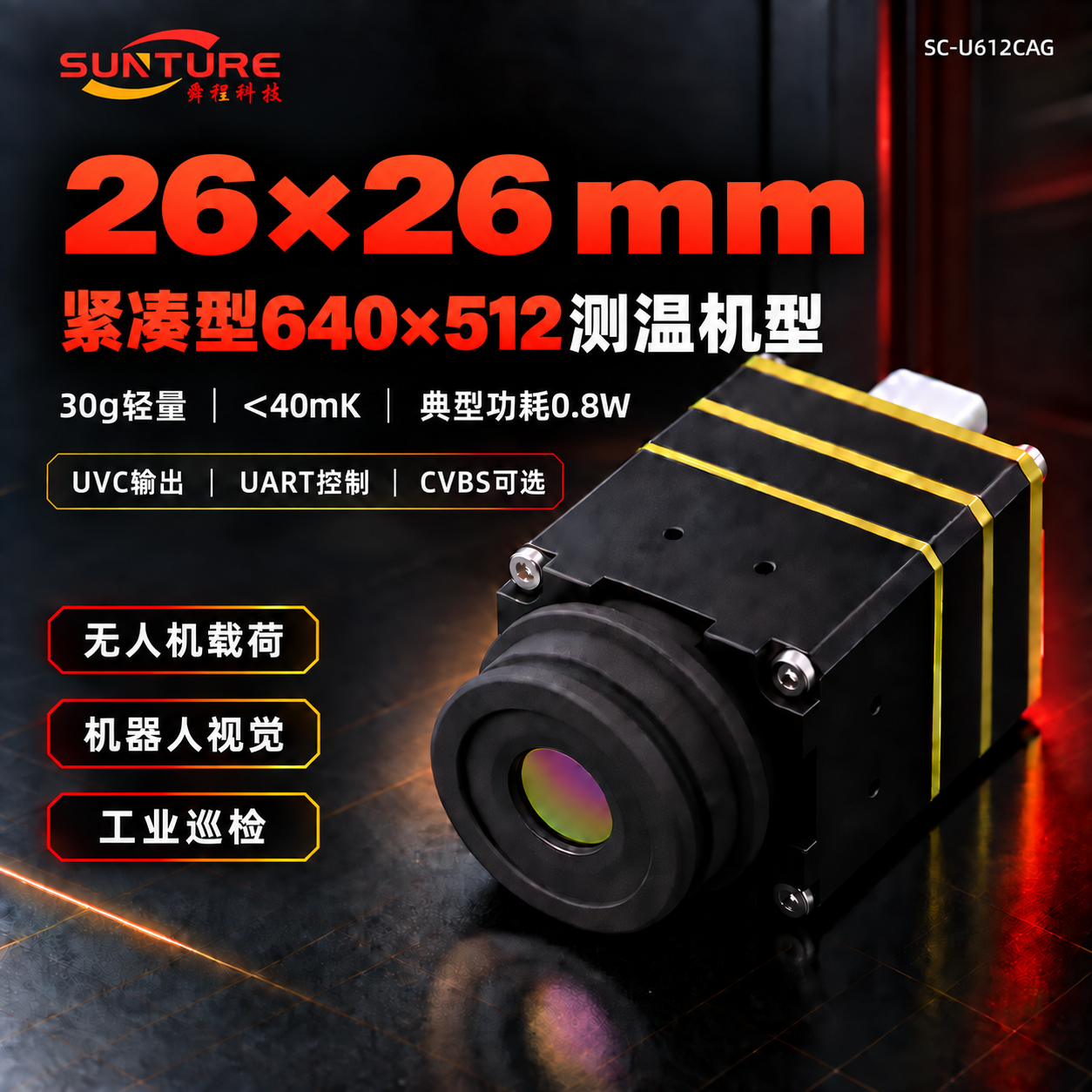 SC-U612CAG 宣传主图