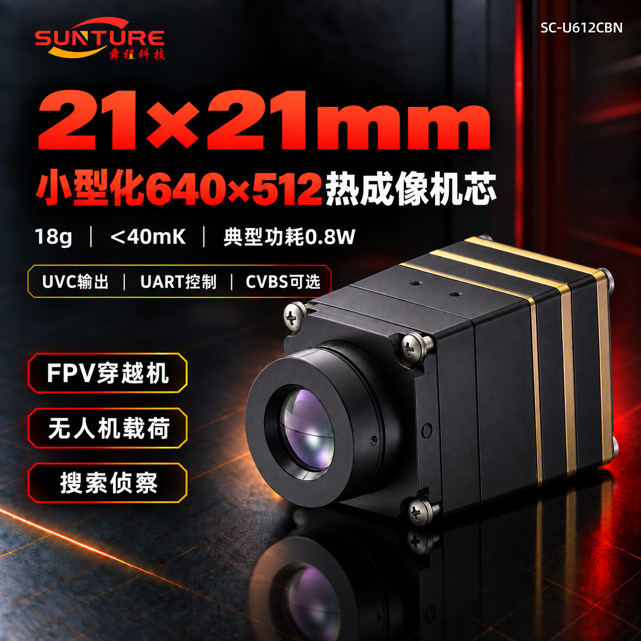 SC-U612CBN 宣传主图