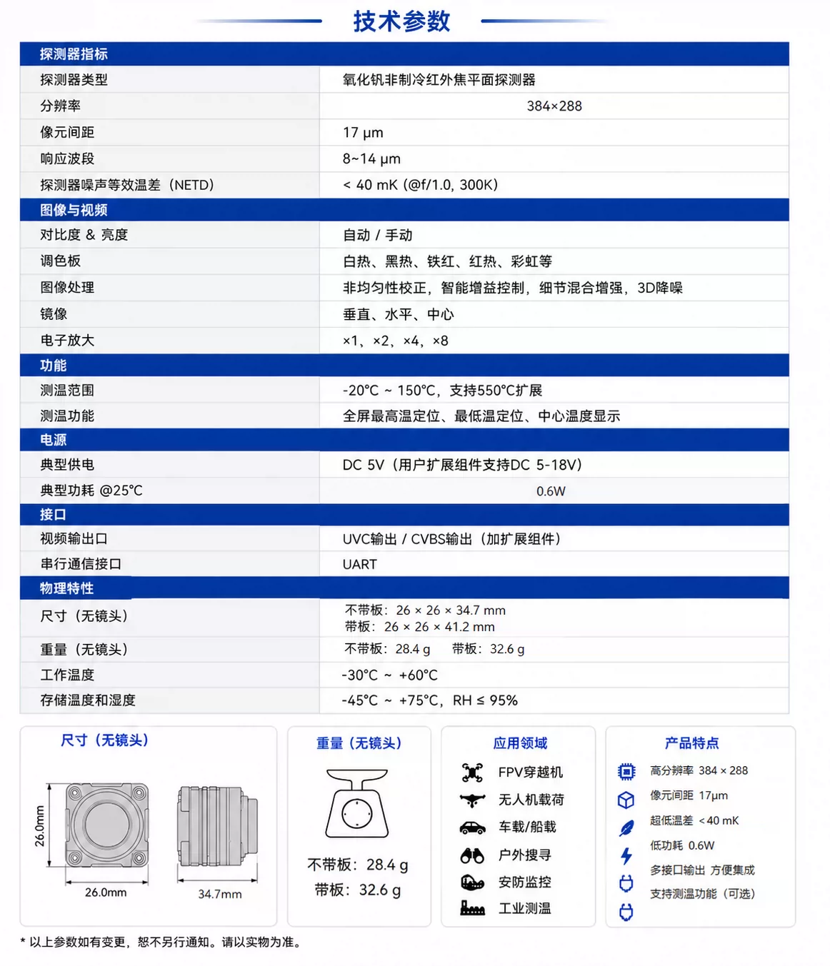 SC-387CAG 技术规格图