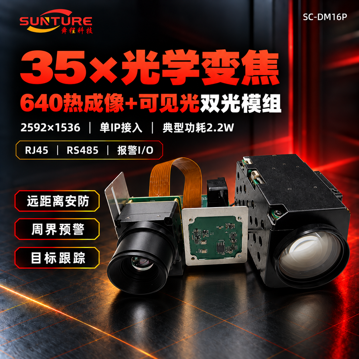 SC-DM16P 宣传主图
