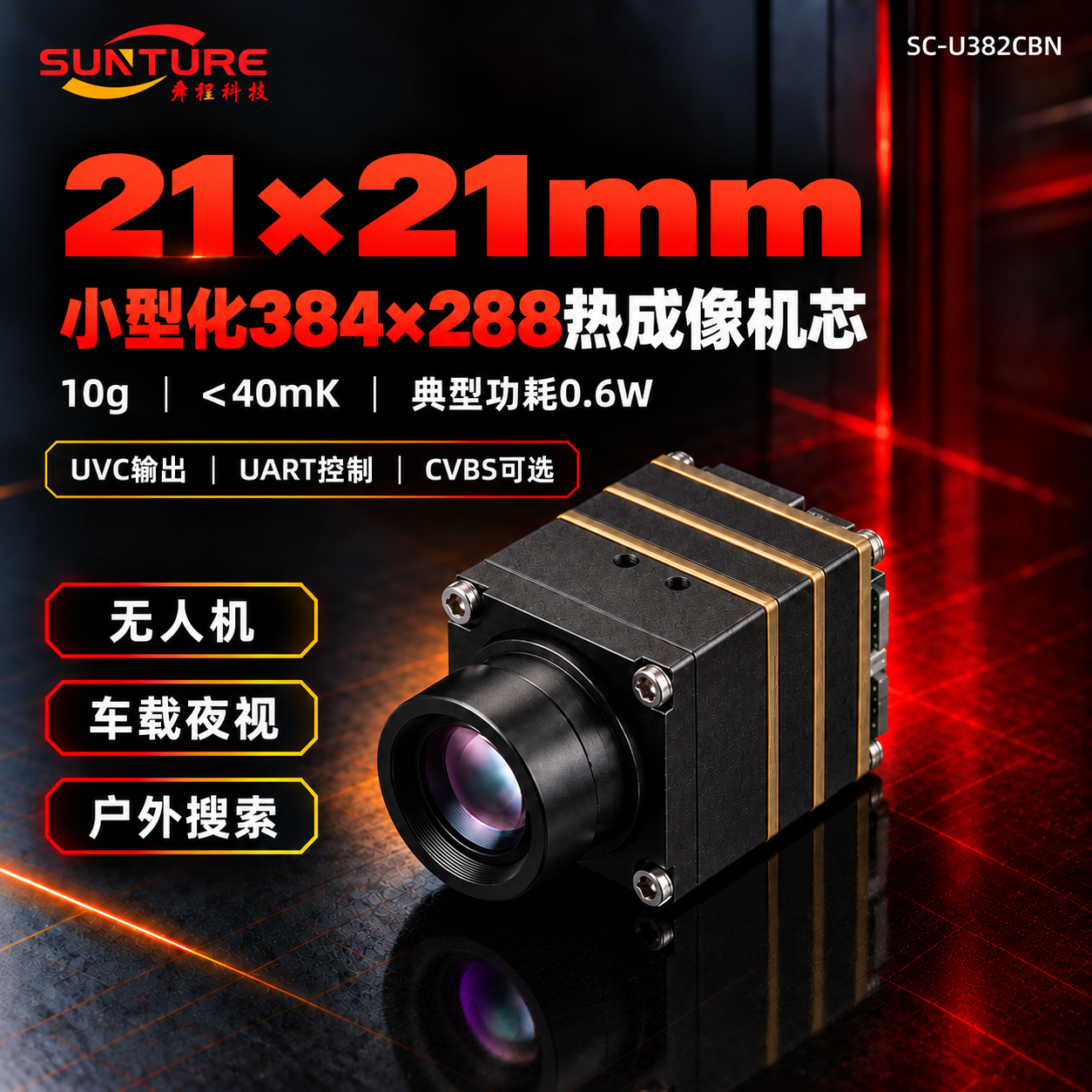 SC-U382CBN 宣传主图