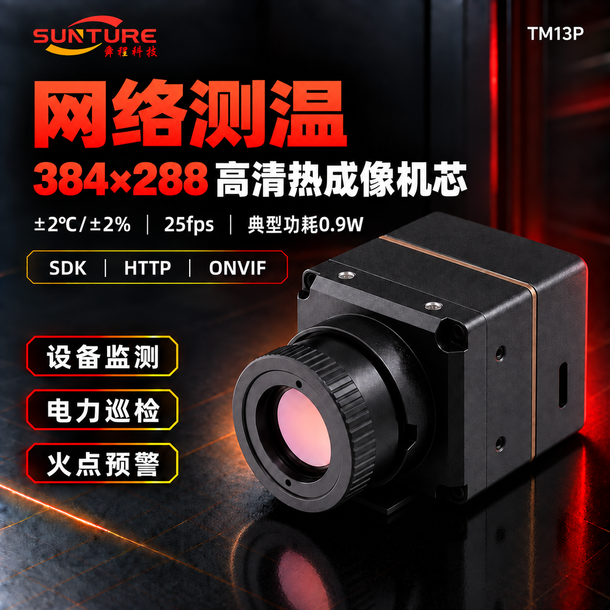 TM13P 宣传主图