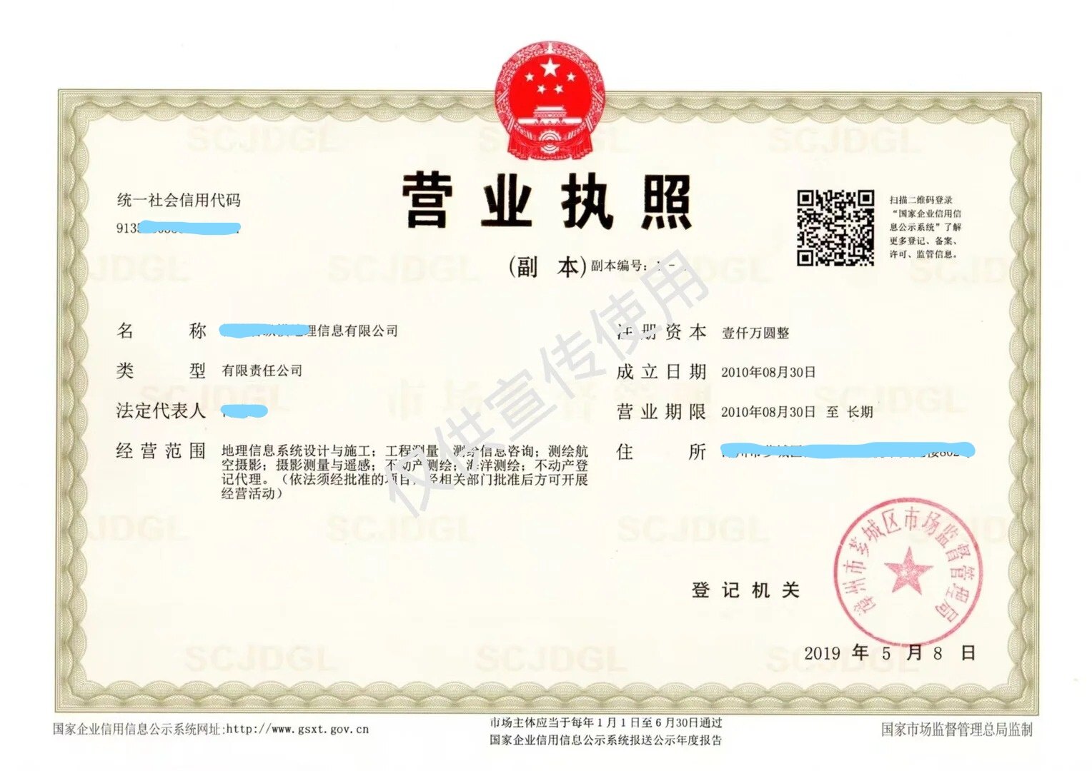 营业执照占位图，请替换为实际营业执照扫描件