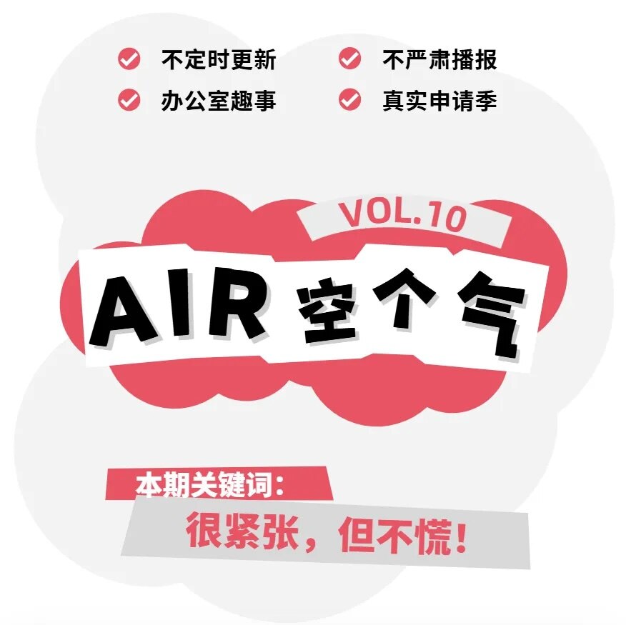空个气 Vol. 10封面：11月的紧张是成长的滋味