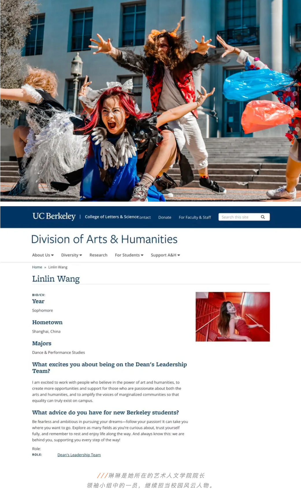 琳琳是艺术人文学院院长领袖小组中的一员