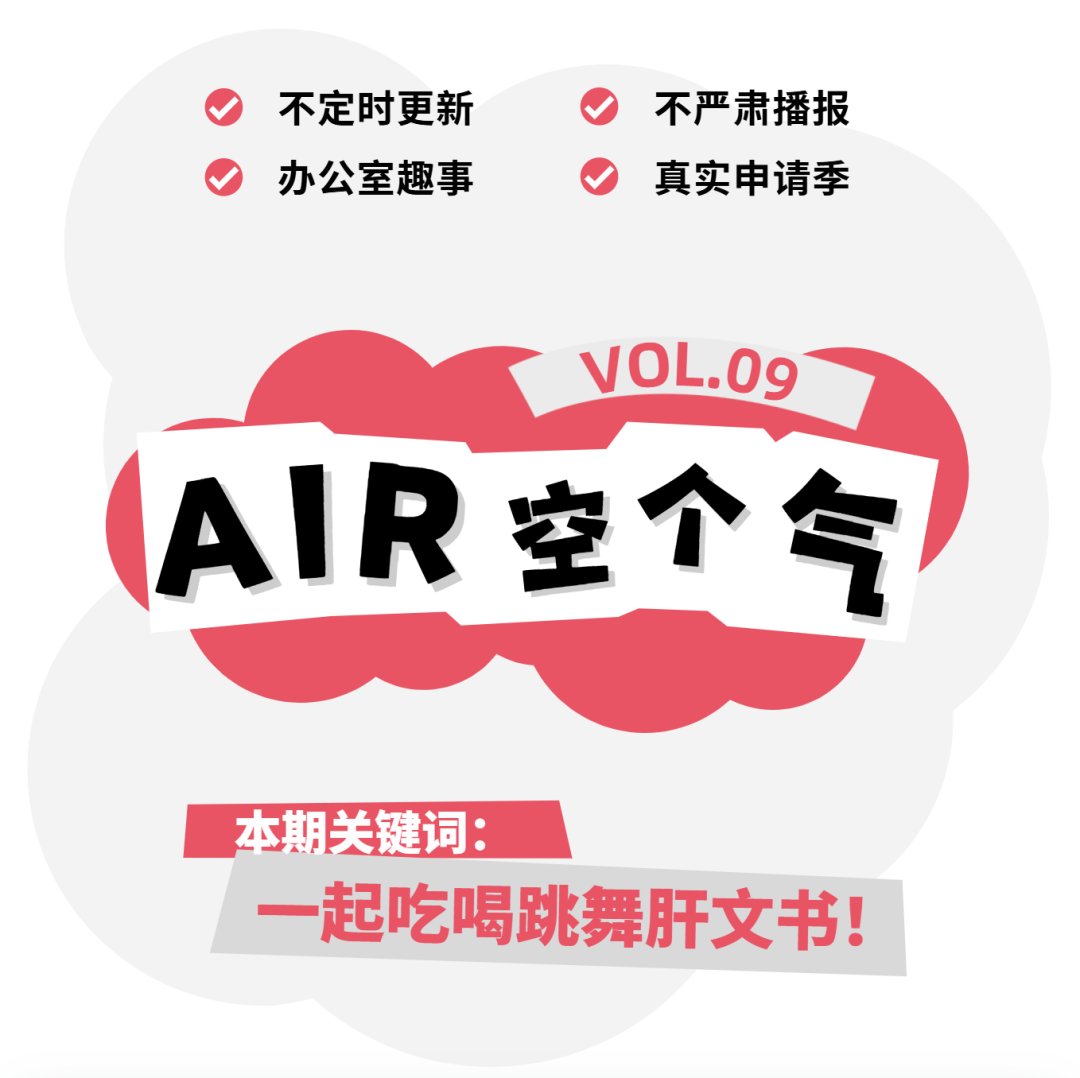 空个气 Vol. 09封面：写给相聚国庆的我们