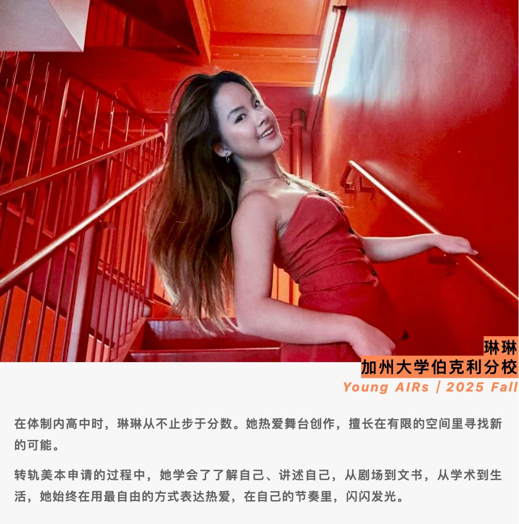 琳琳 加州大学伯克利分校 Young AIRs 2025 Fall