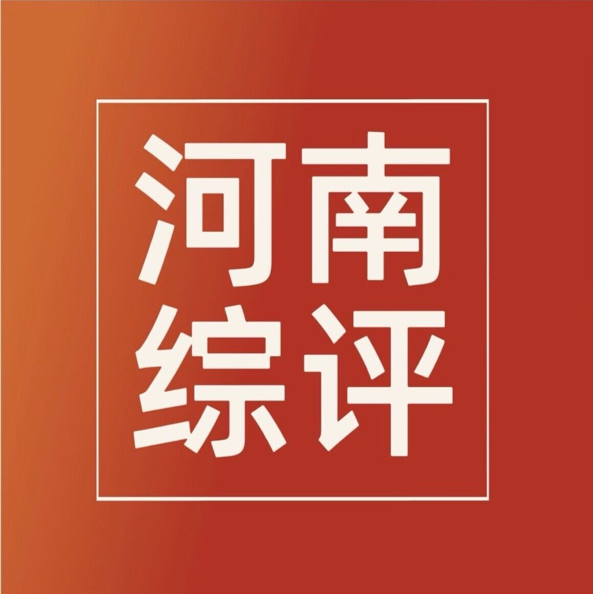 河南省综合素质评价服务中心标志