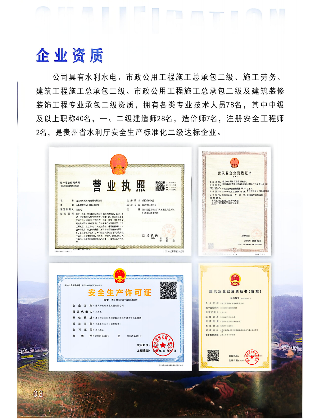 企业资质展示