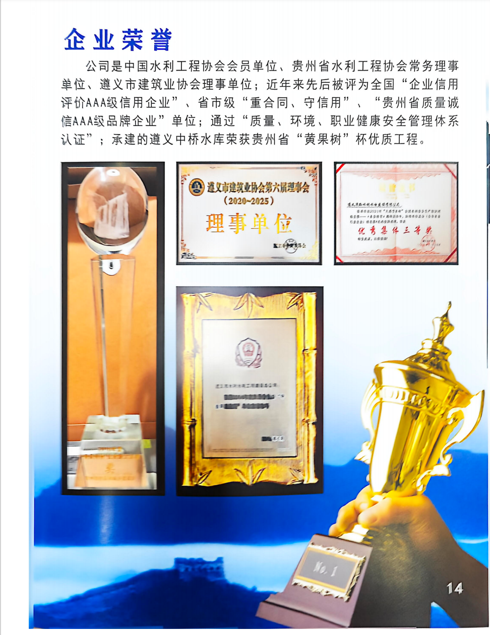 企业荣誉展示