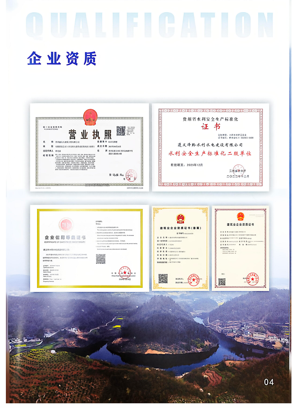 企业资质证书