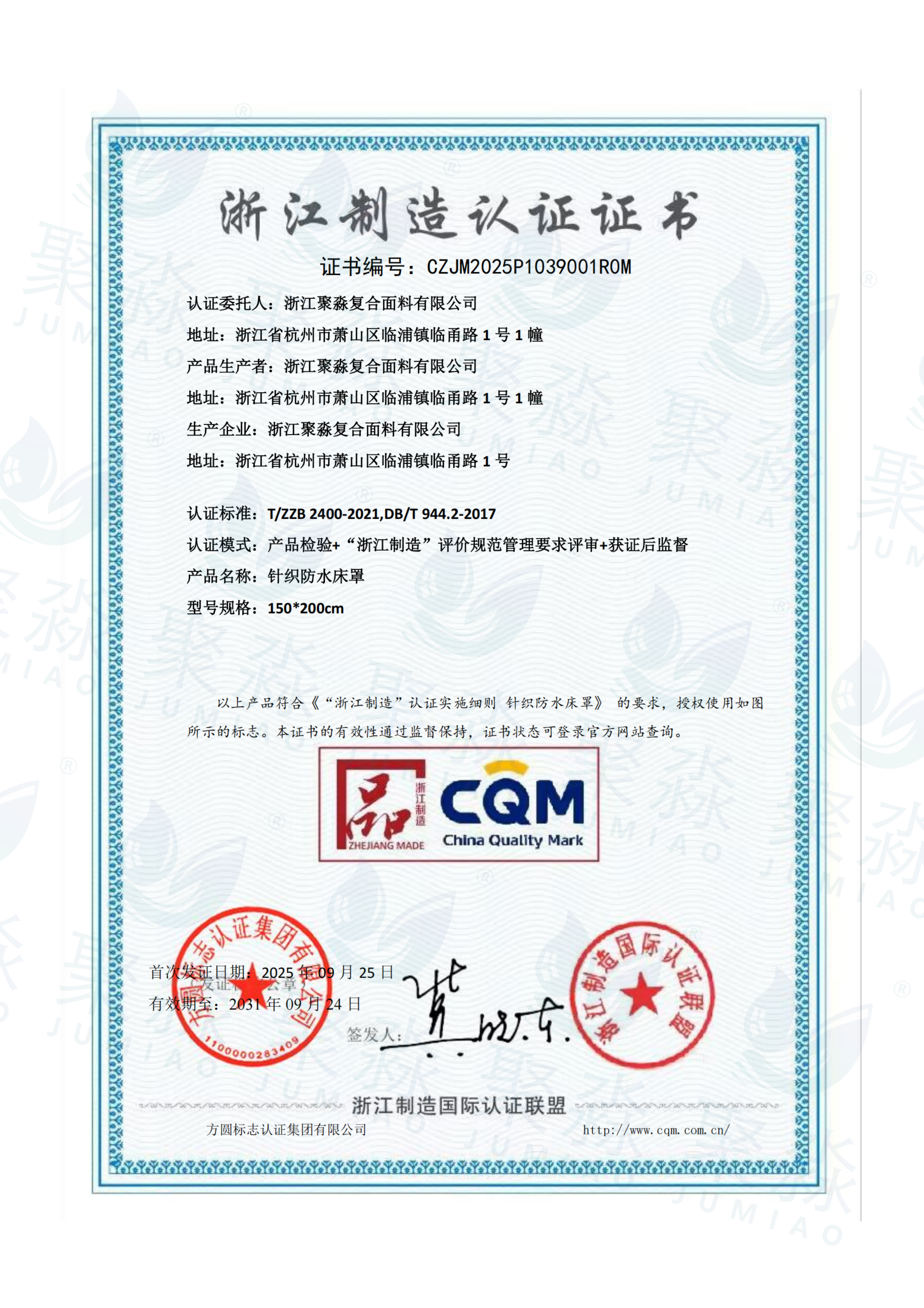 Zhejiang Made Certification