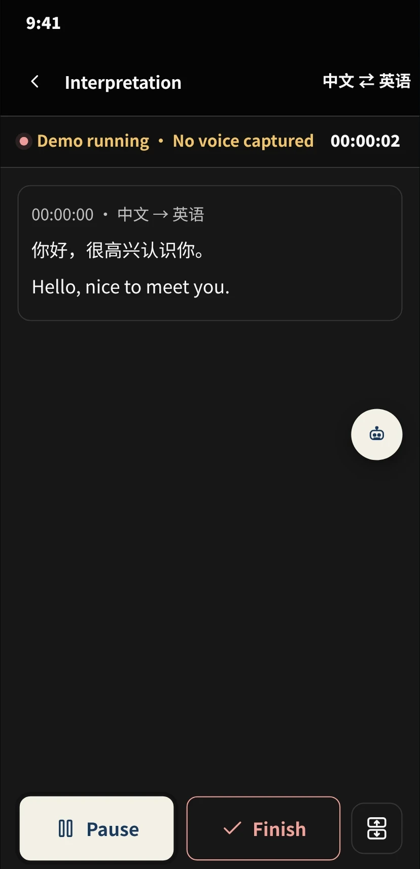 OmniSage 手机 APP 同声传译界面