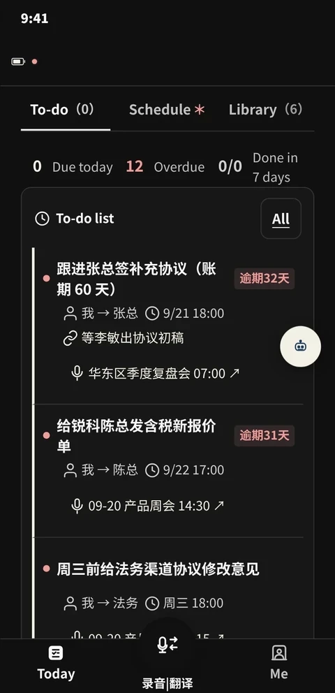 OmniSage 手机 APP 今日待办界面