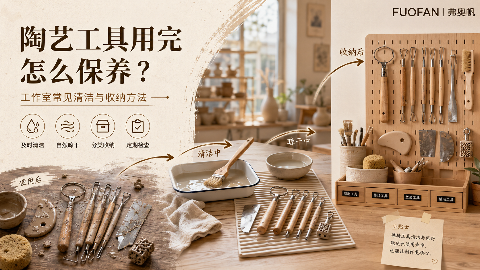 陶艺工具用完怎么保养?工作室常见清洁与收纳方法