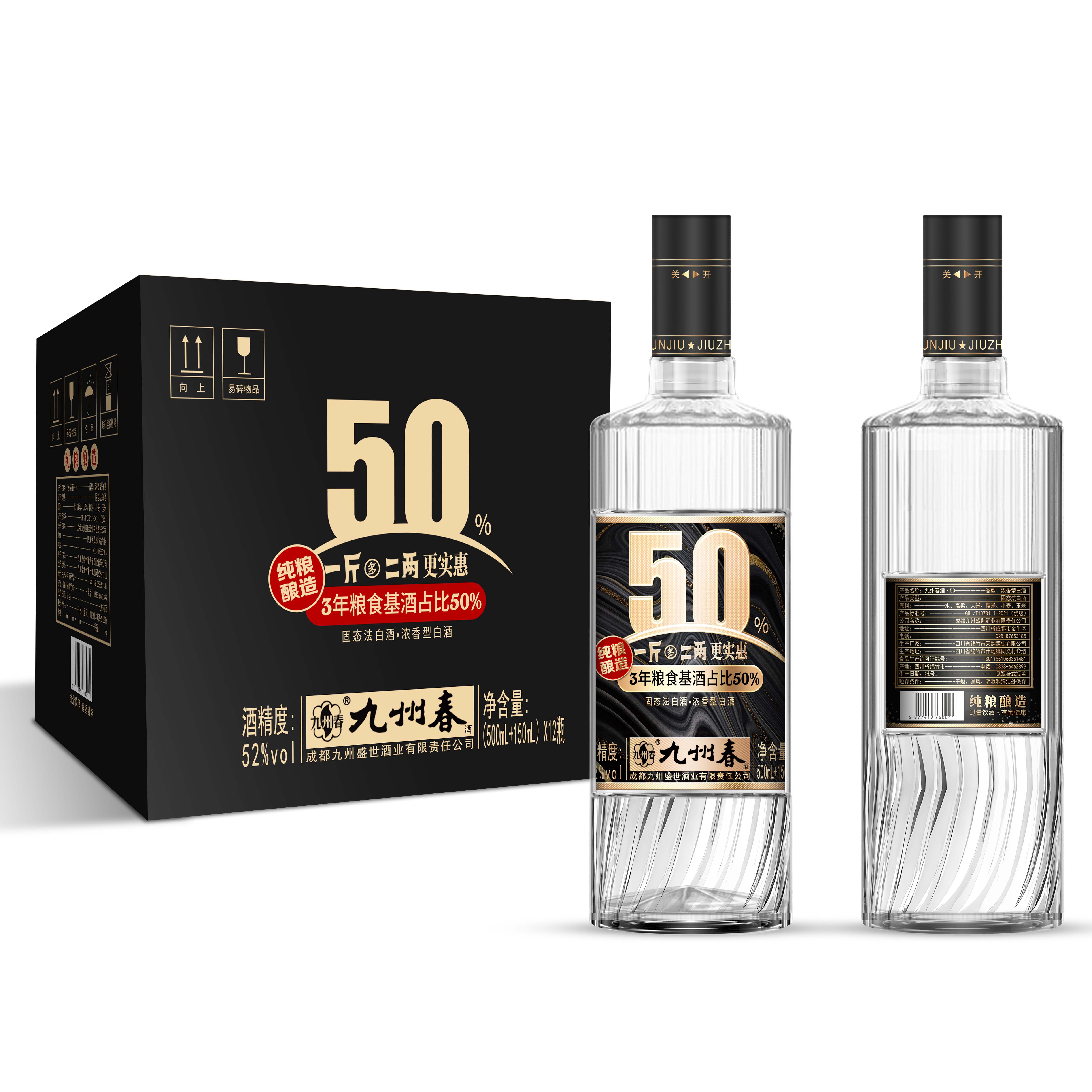 九州春酒-50