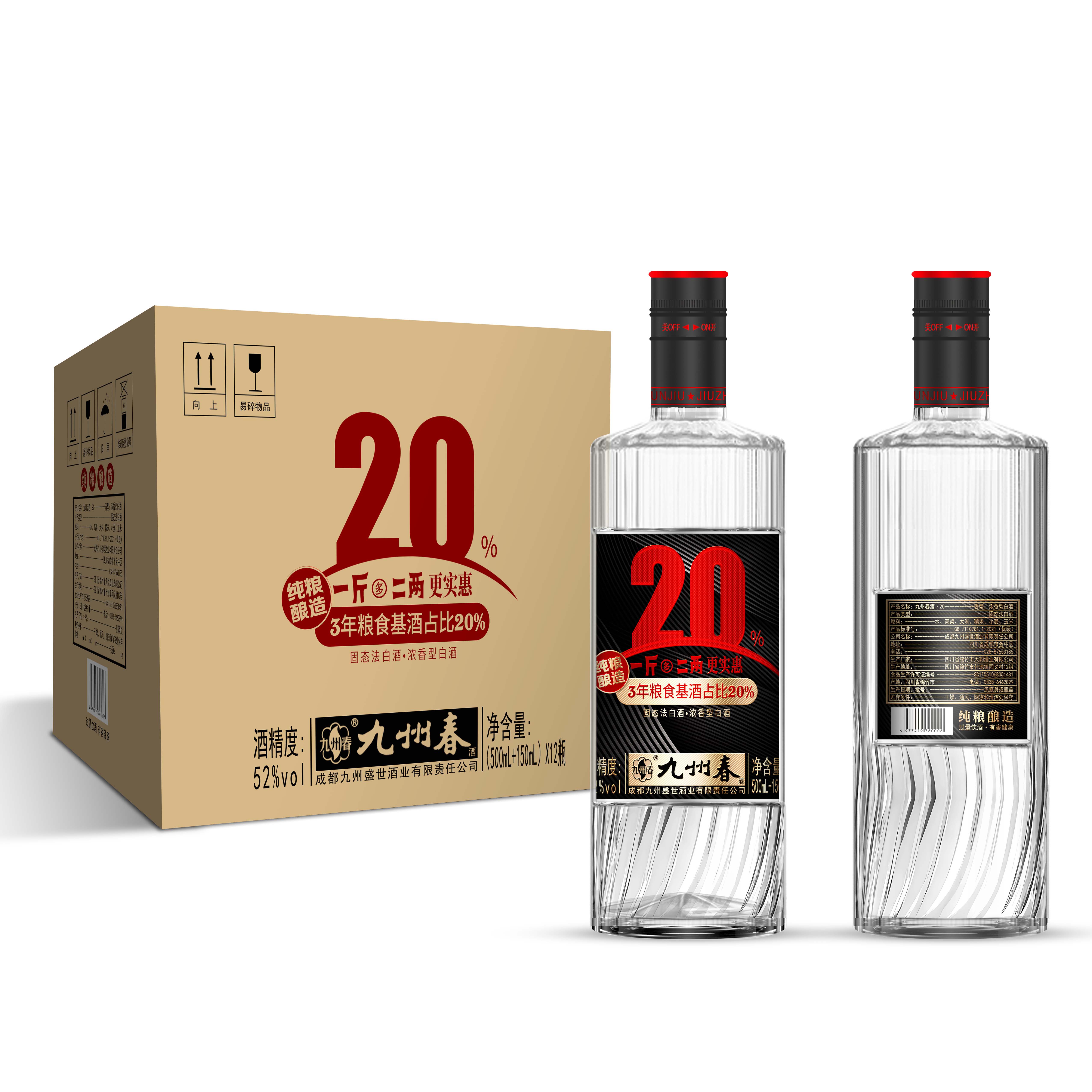 九州春酒-20