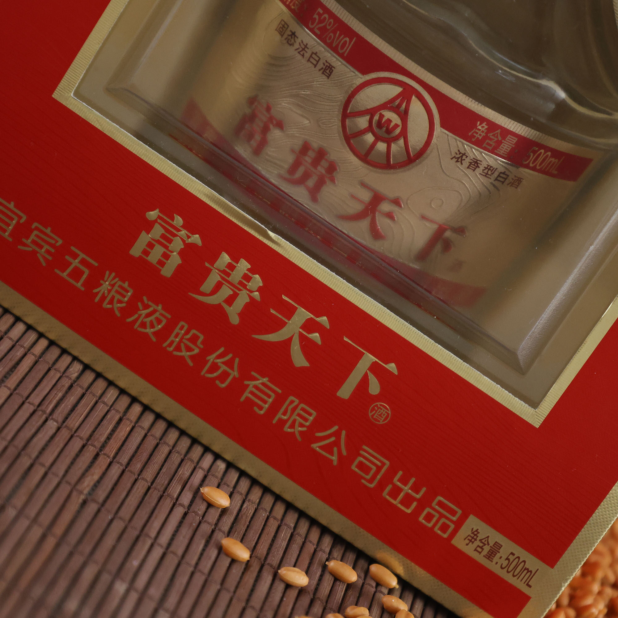 富贵天下 详情 2