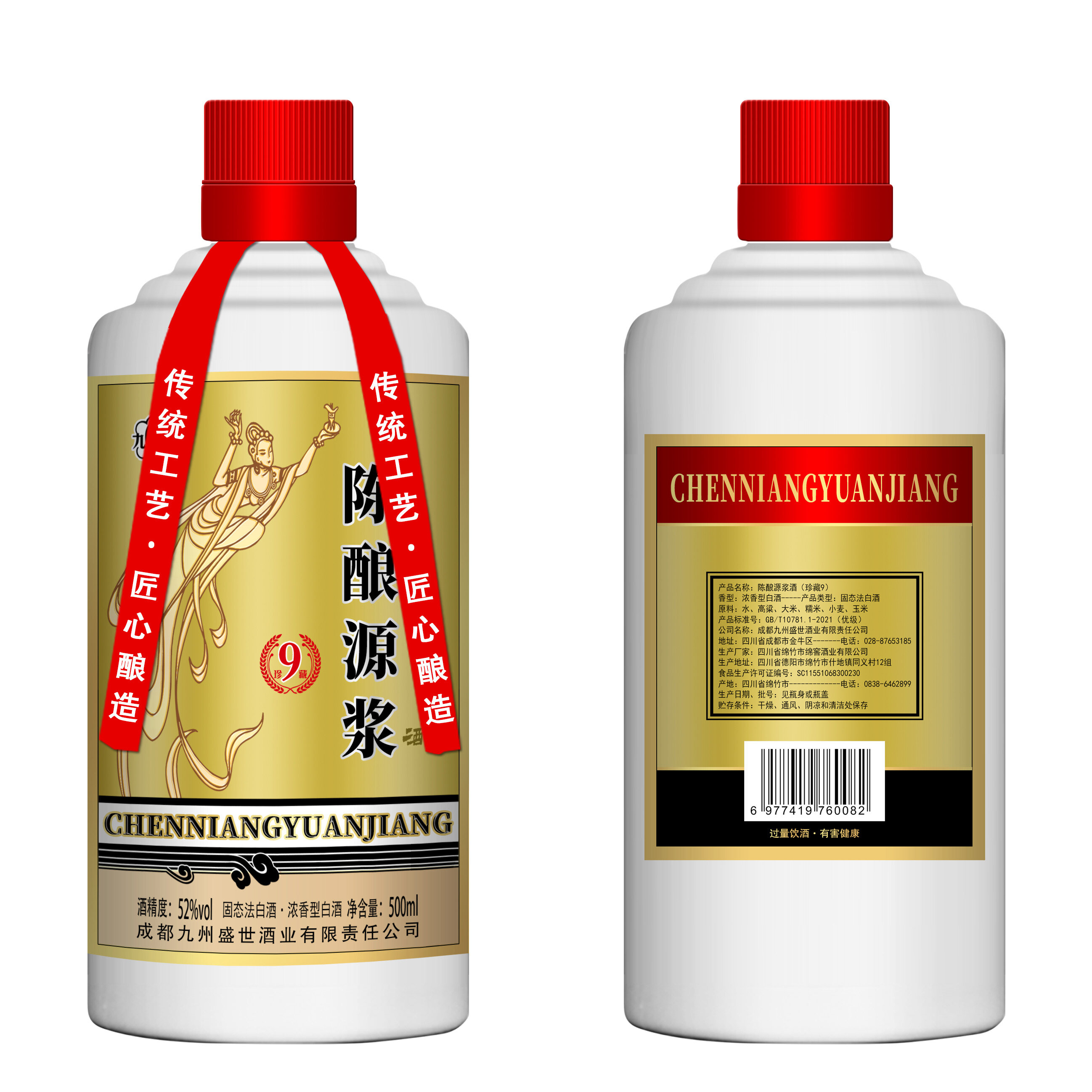 陈酿源浆酒-珍藏9