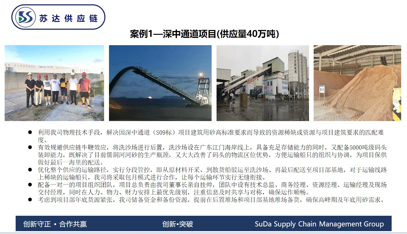 Shenzhen-Zhongshan Link Project (Supply Volume: 40 thousand tons)
