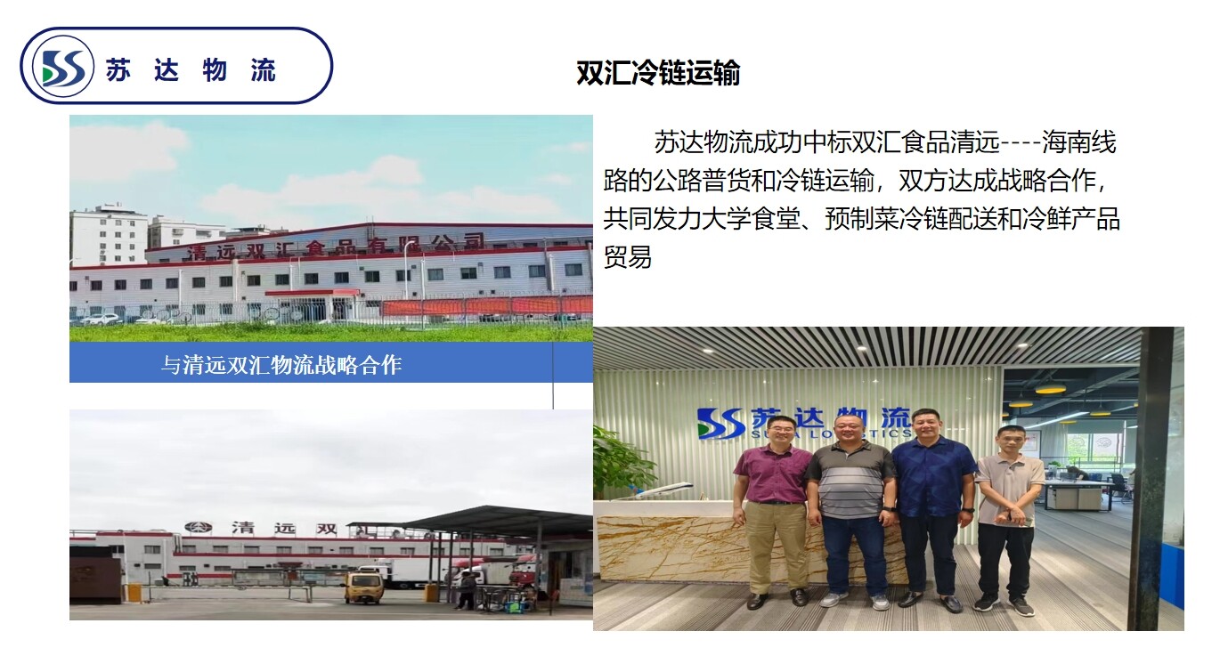 Shuanghui Cold Chain Transportation