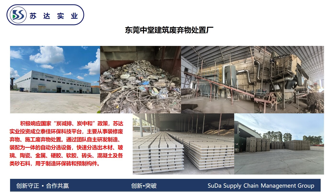 Dongguan Zhongtang Construction Waste Disposal Plant