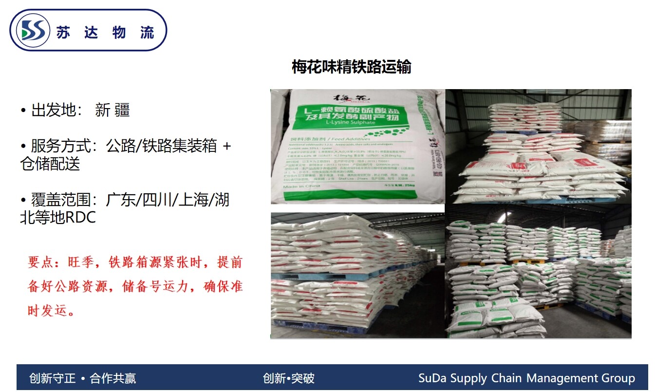 Plum Blossom MSG rail transport