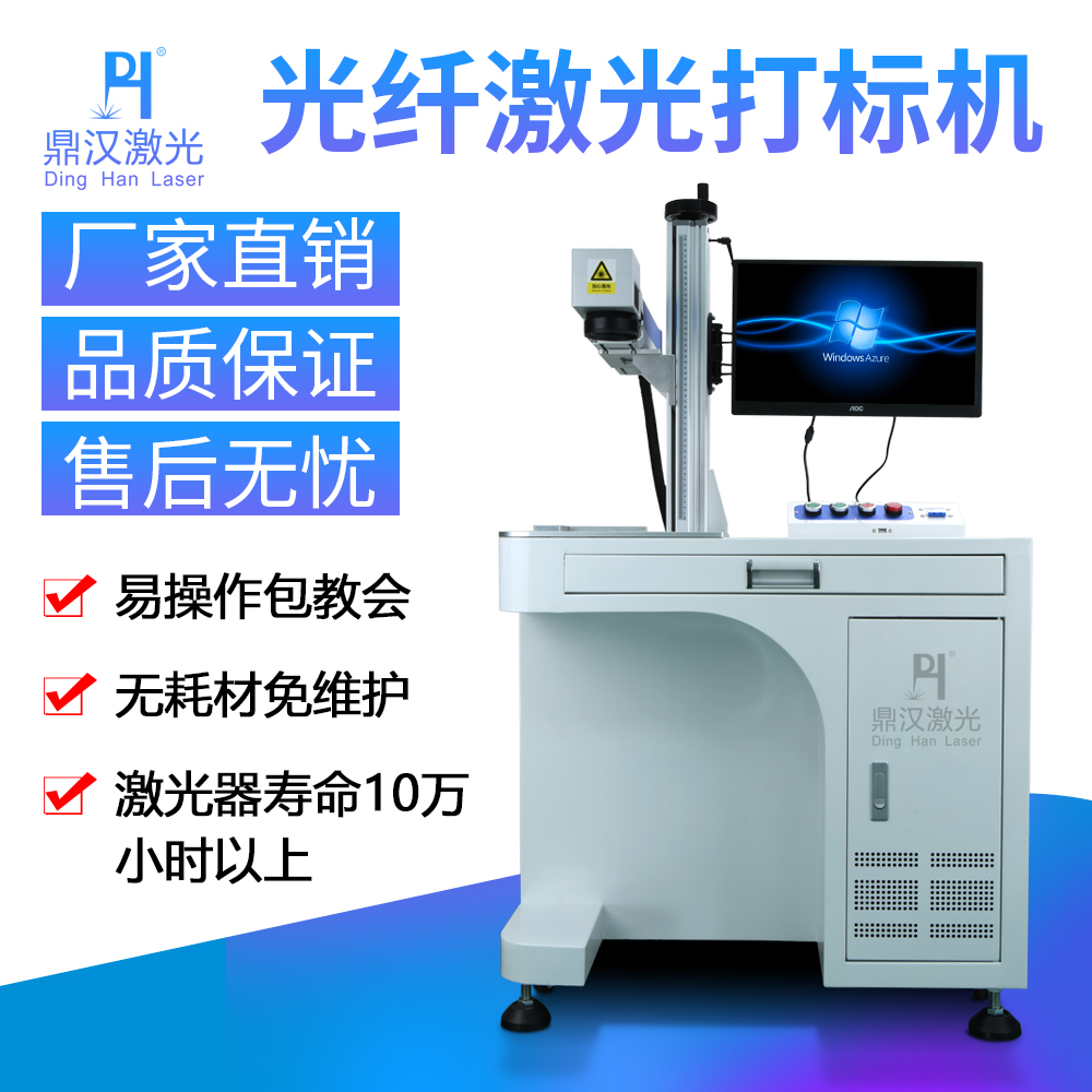 视觉光纤激光打标机 DH-V