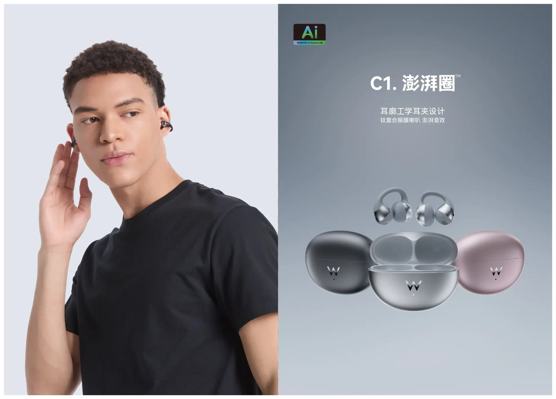 C1 澎湃圈 耳夹耳机佩戴效果与蓝灰渐变产品实拍