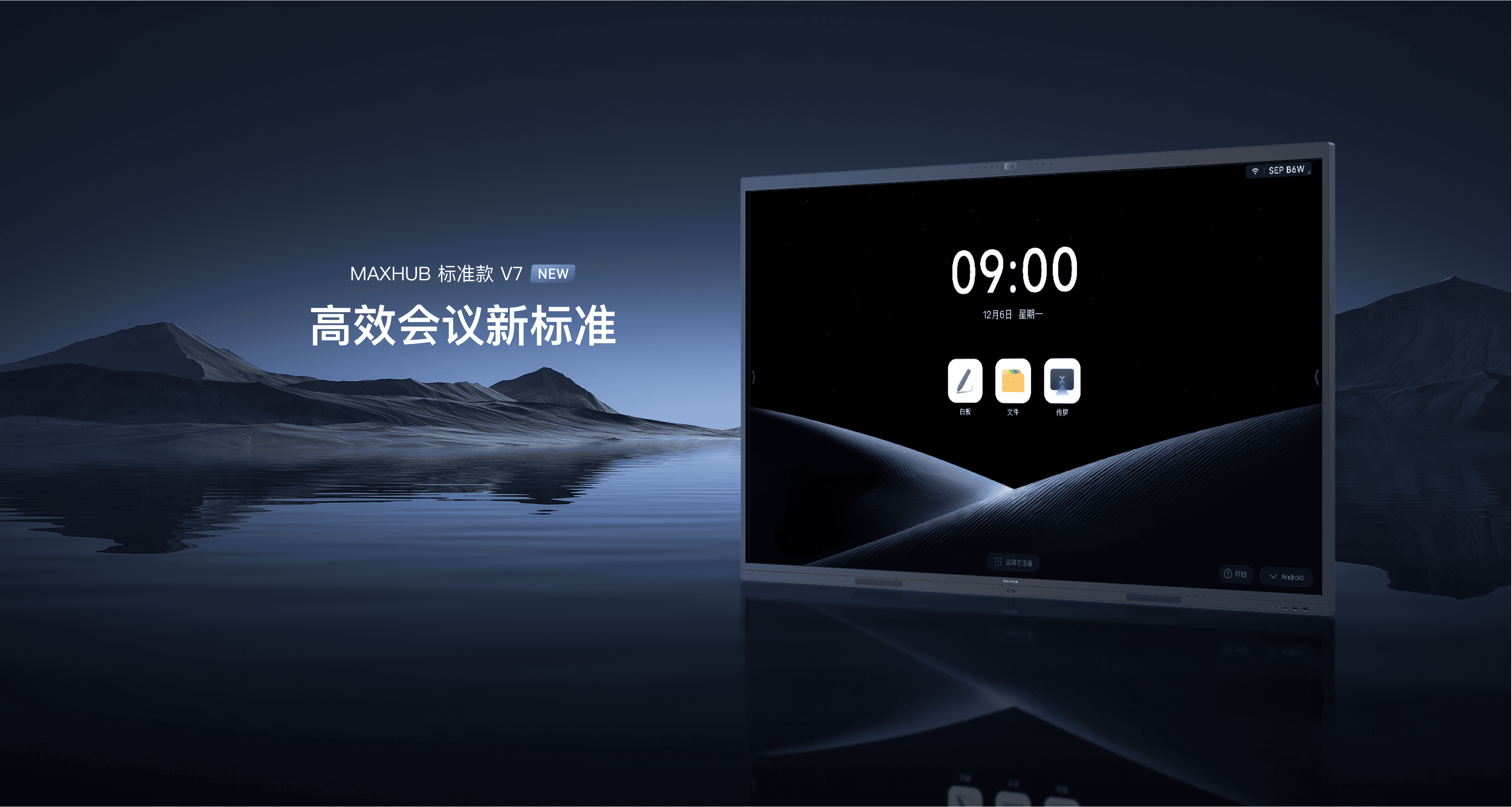MAXHUB 会议平板 V7 标准款（65、75、86、98、110寸）