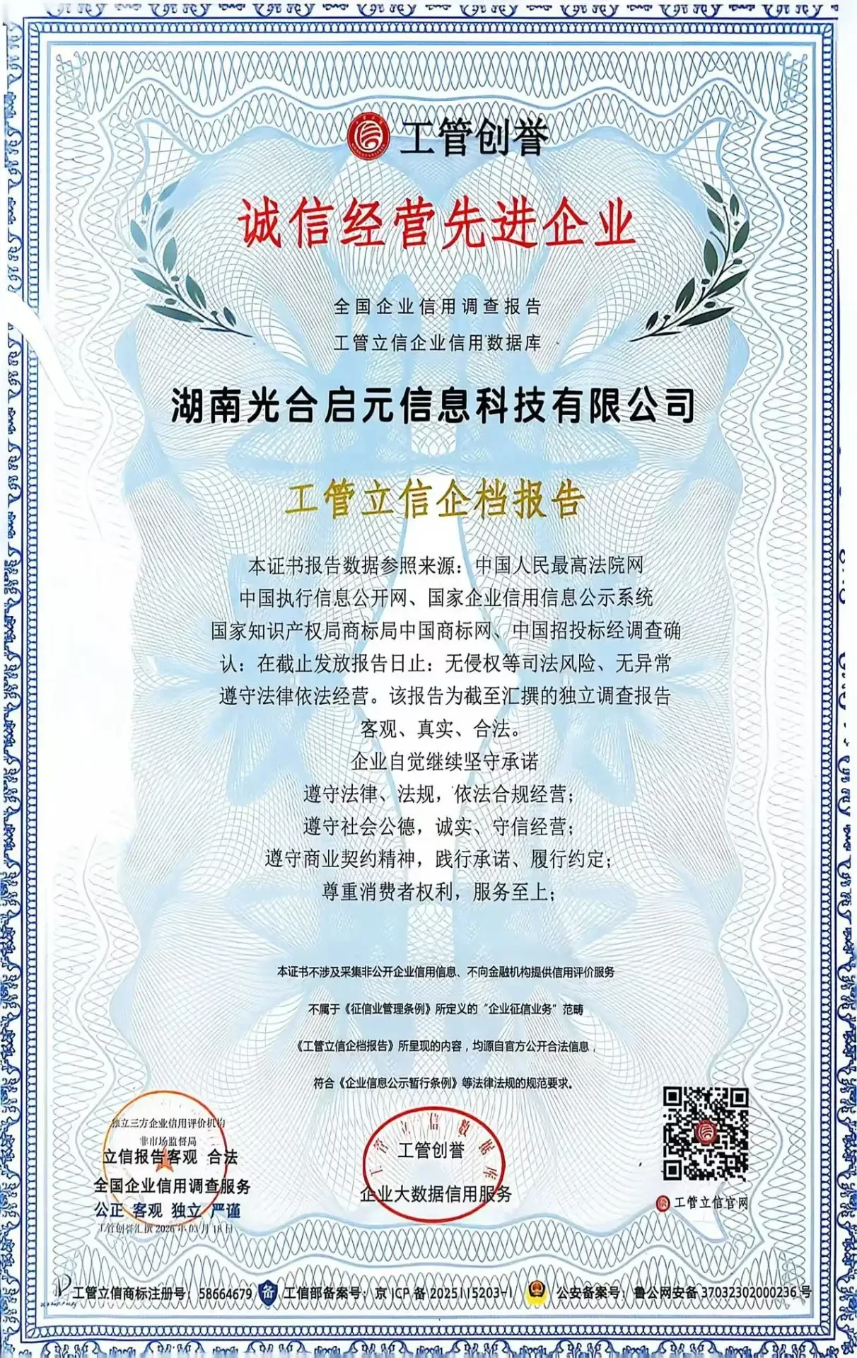 诚信经营先进企业