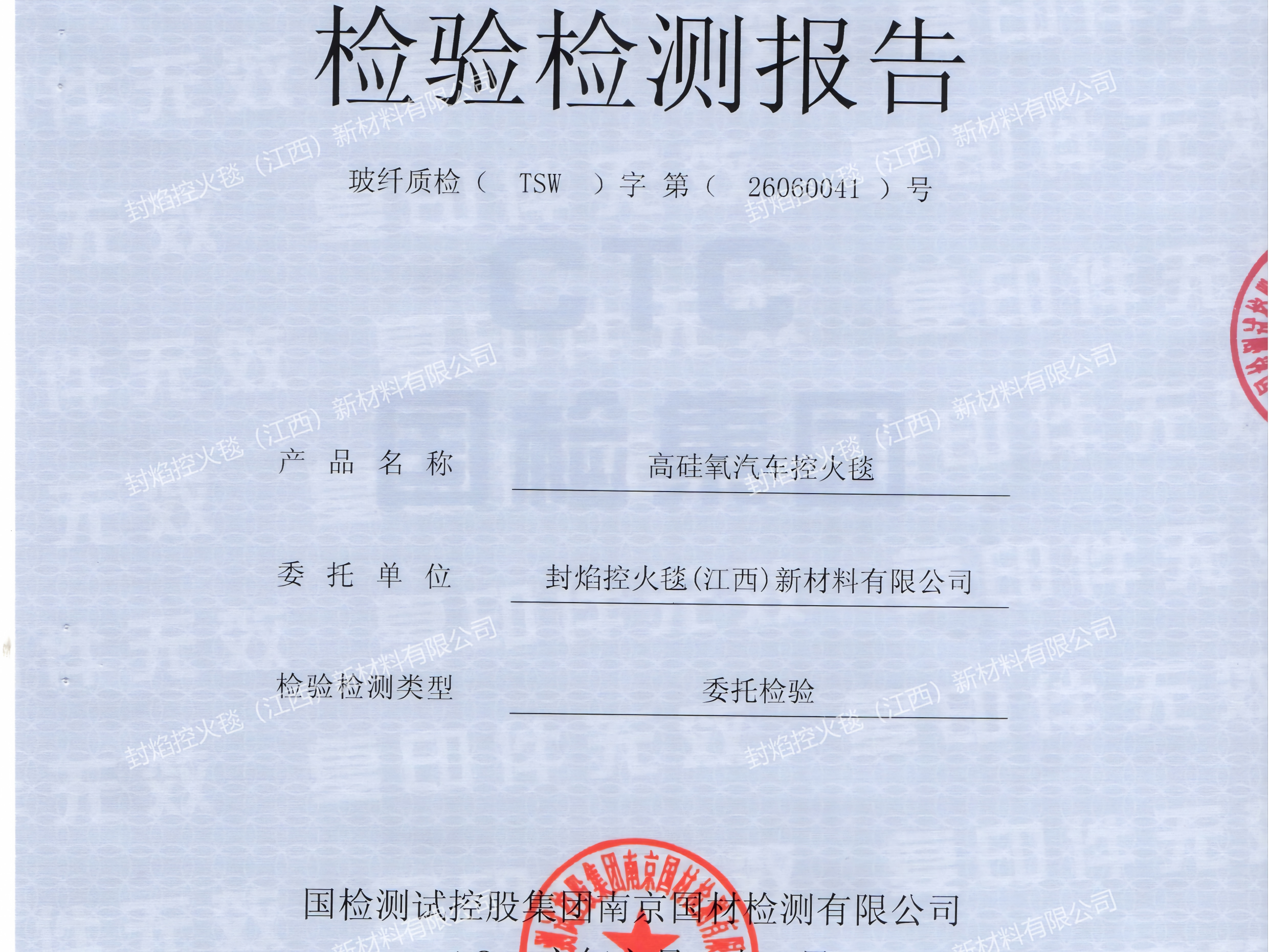 国检测试质检报告