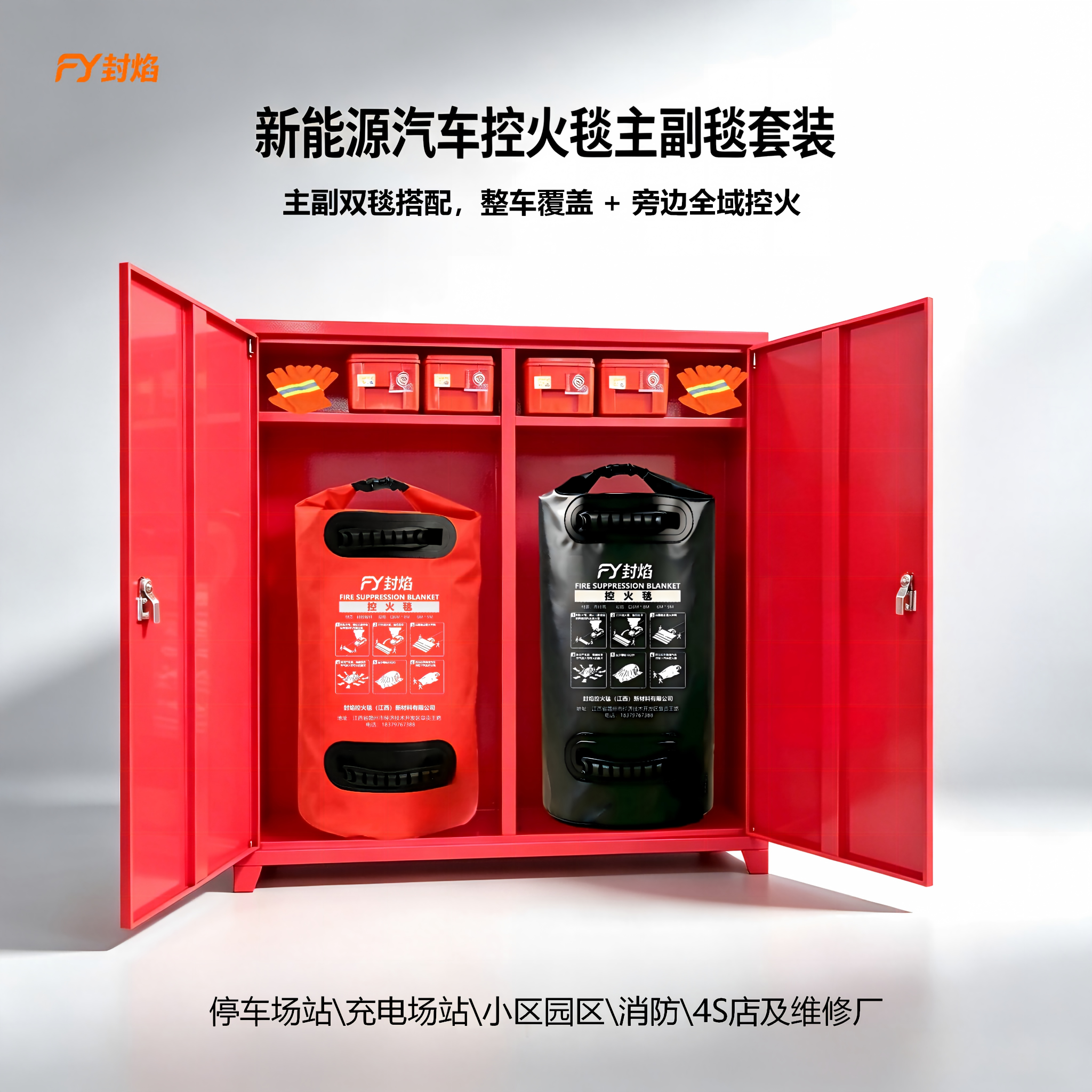 新能源汽车控火毯双毯套装
