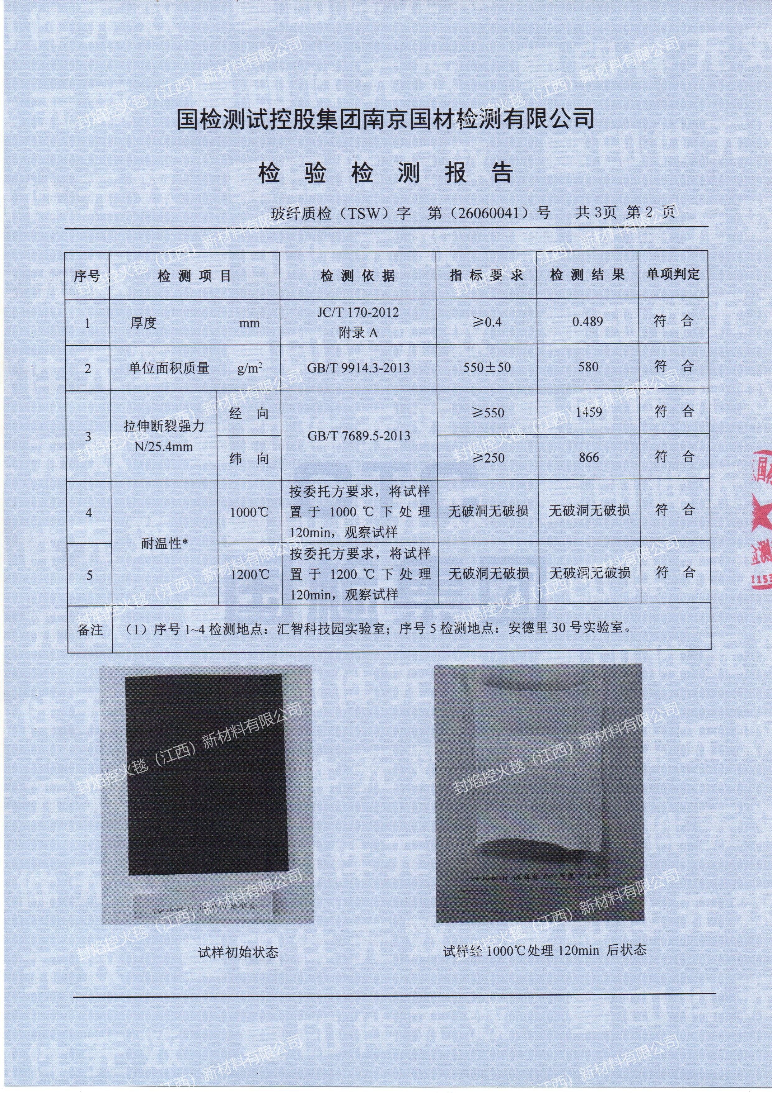 二、高温耐受检测报告原件