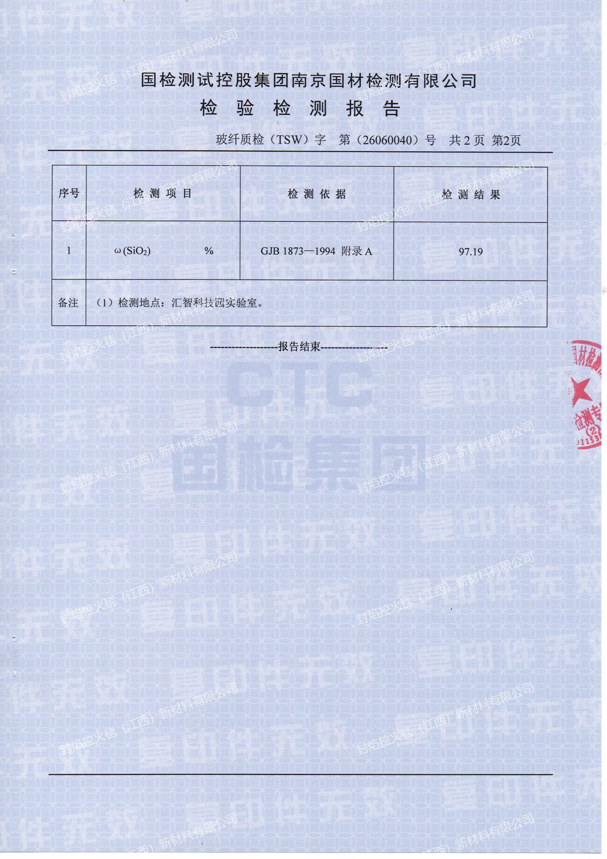 一、高硅氧硅含量检测报告原件