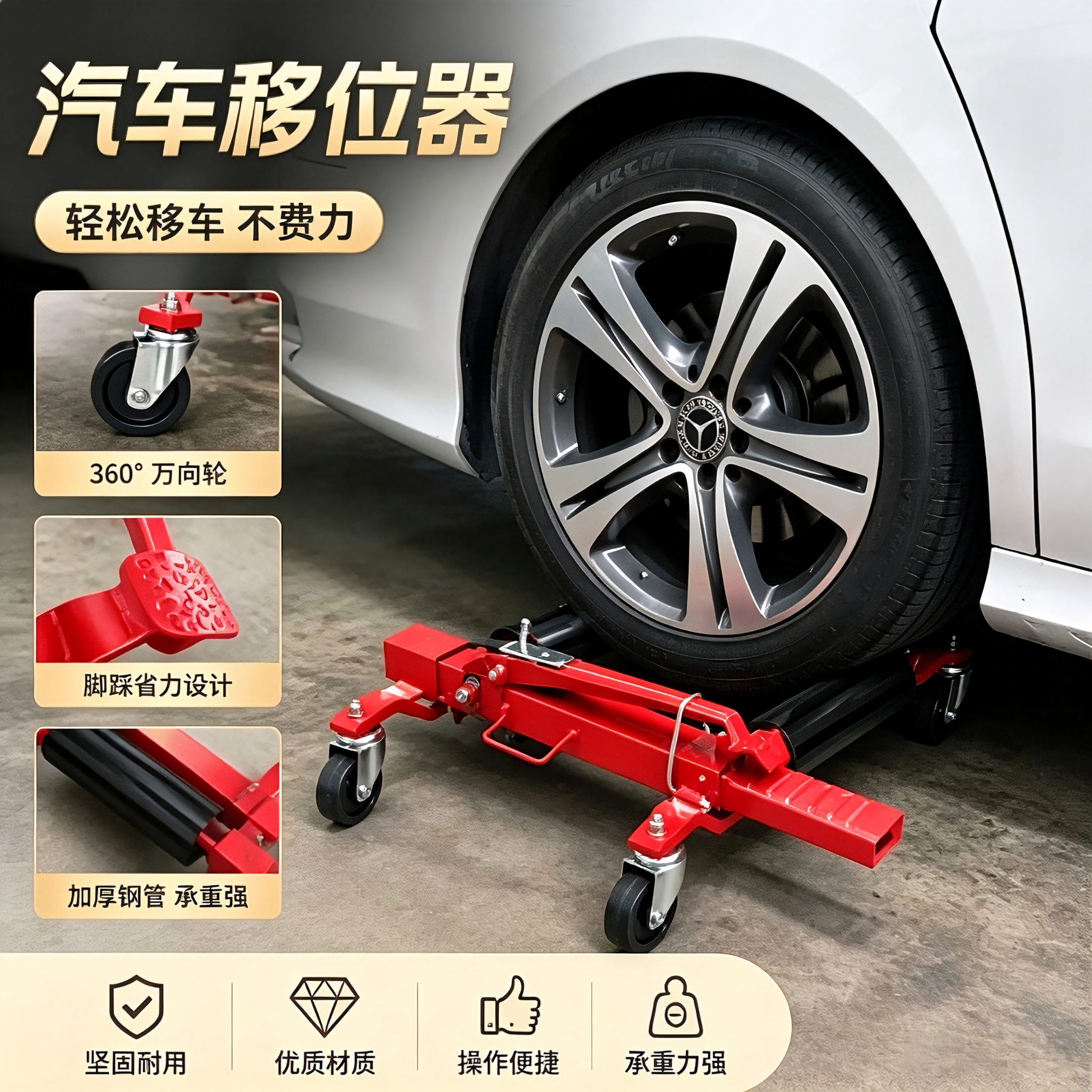 汽车移位器（挪车器）