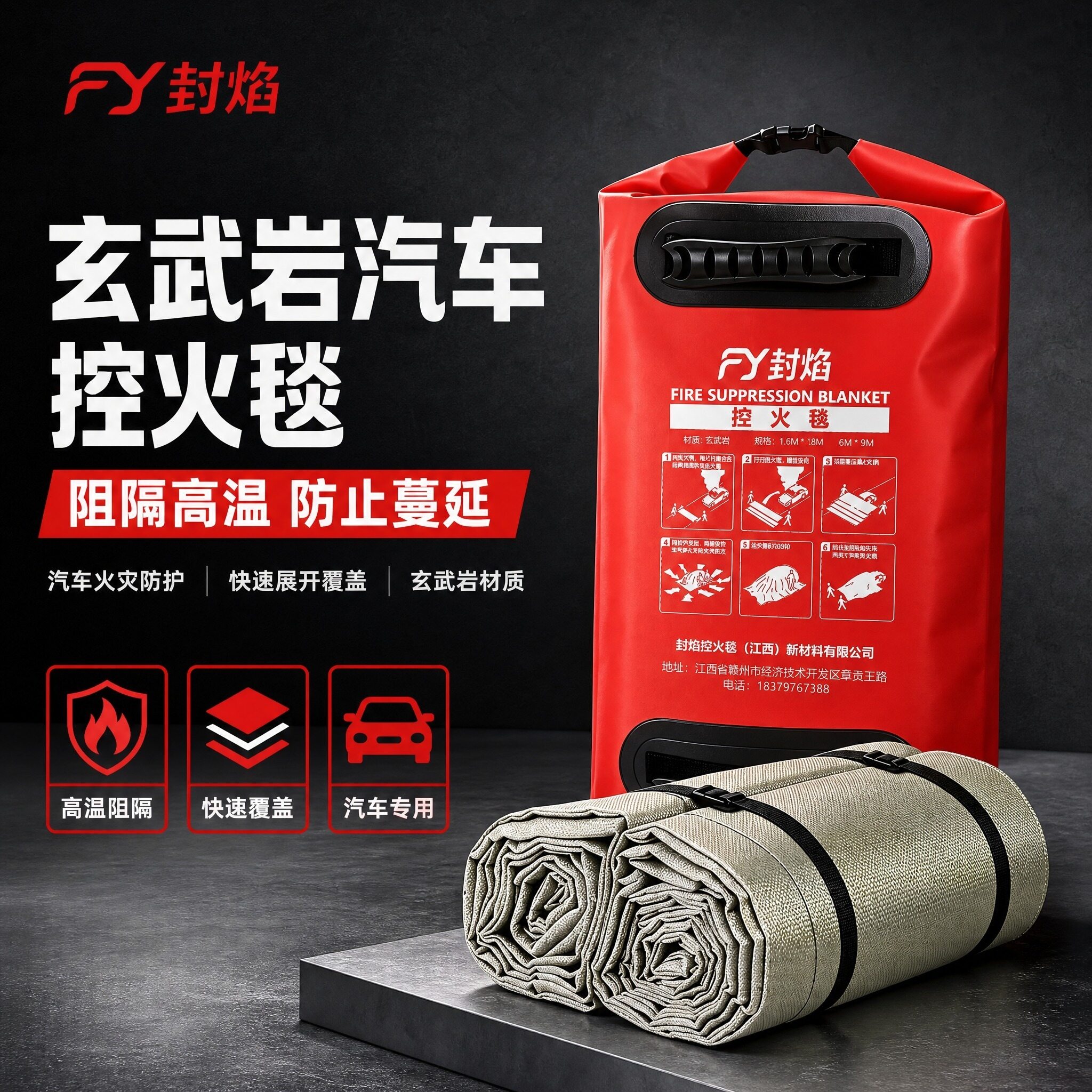 玄武岩汽车控火毯