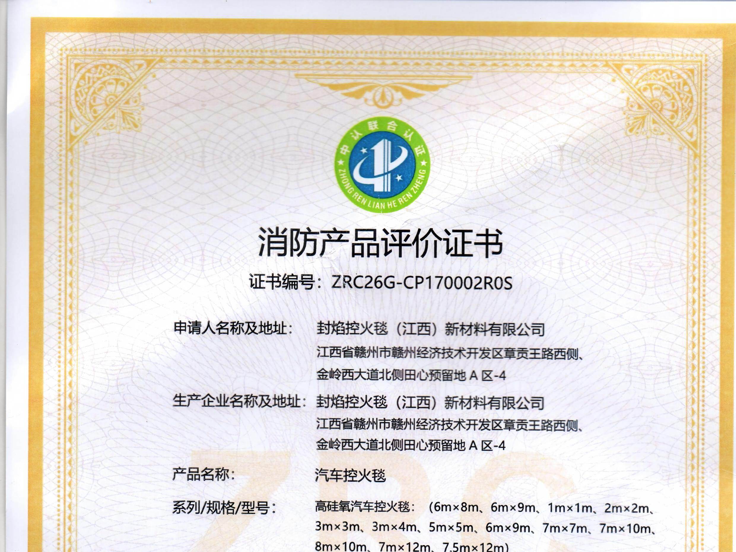 消防评价证书