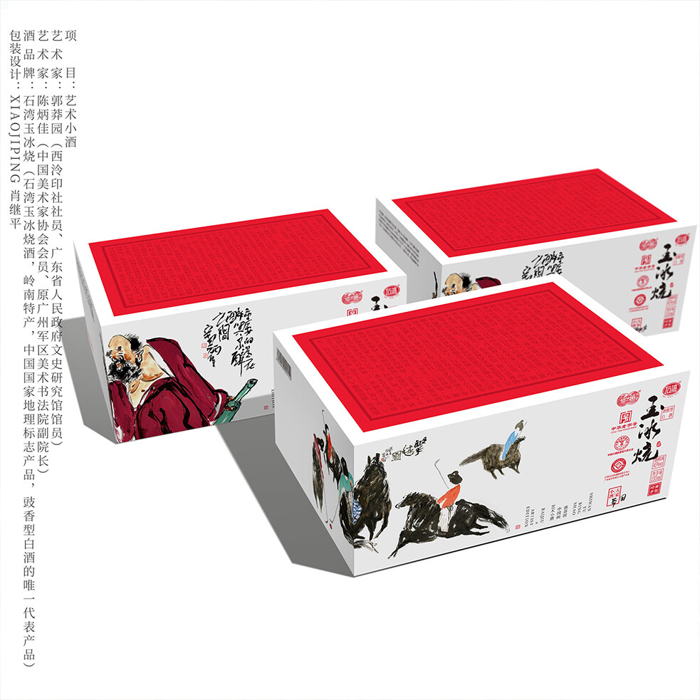 艺术小酒