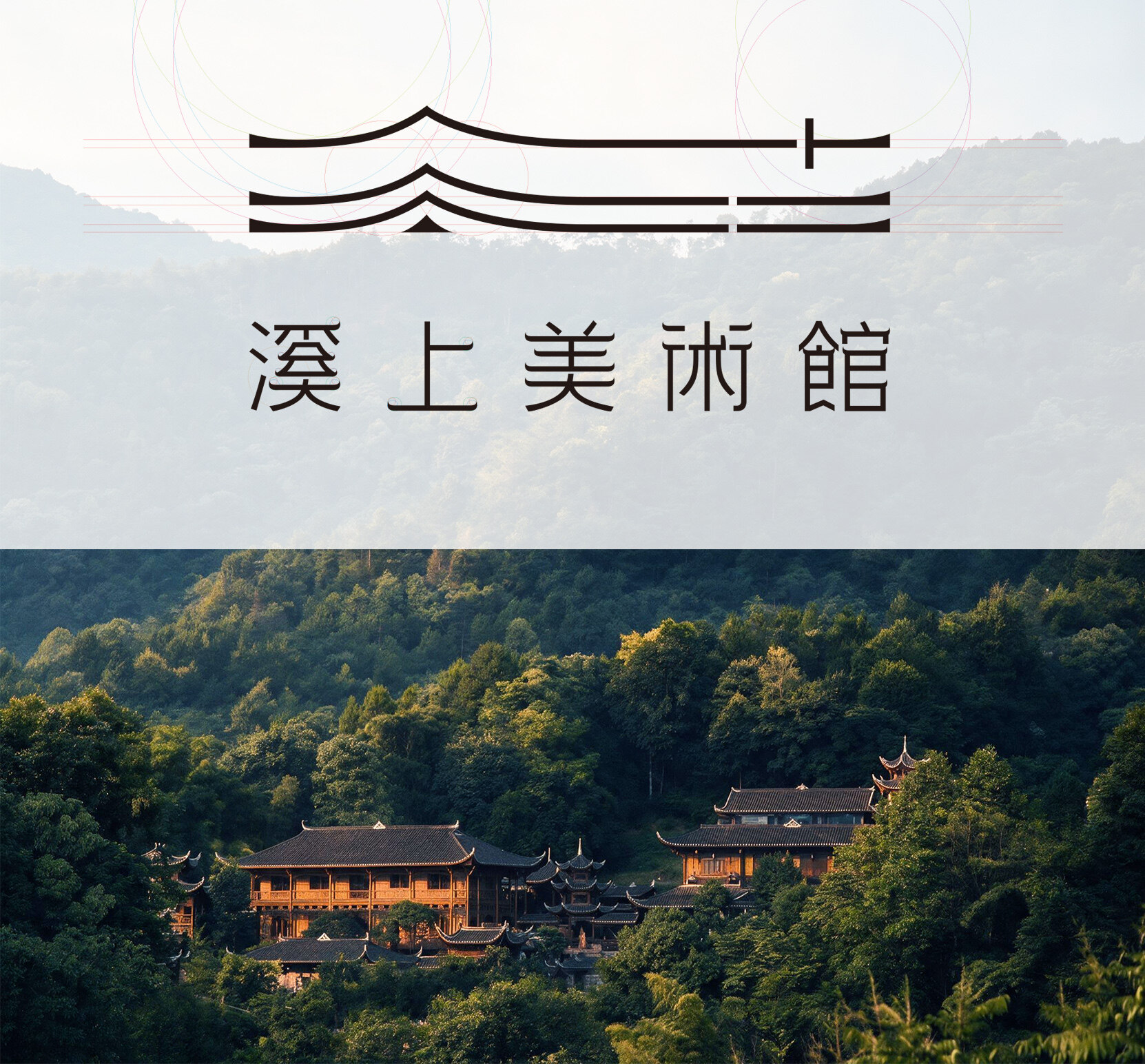溪上品牌视觉