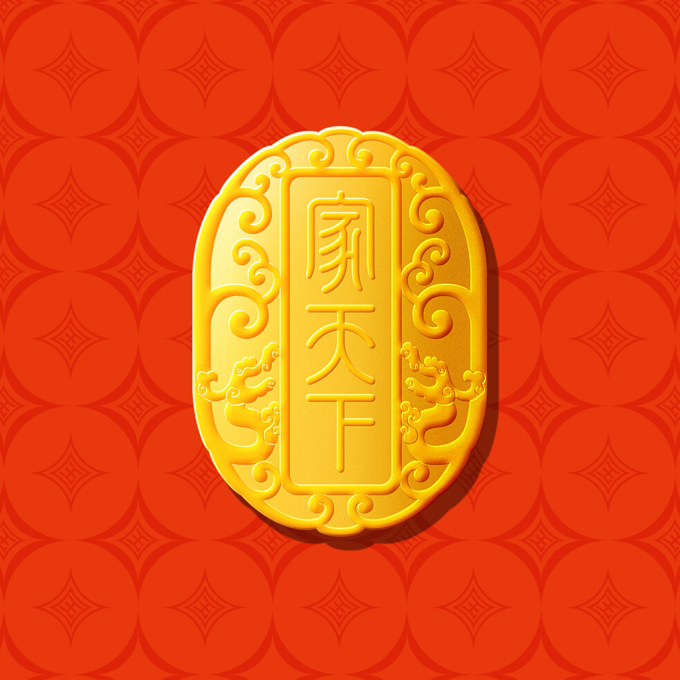 家天下