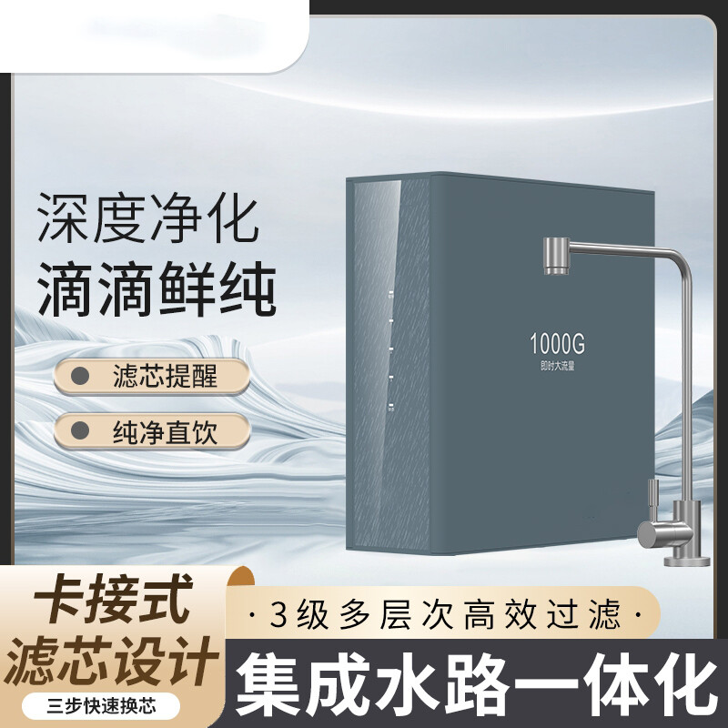 QW-M7即时1000G净水器