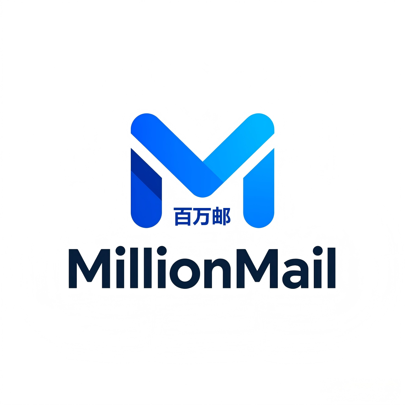 百万邮 MillionMail Logo
