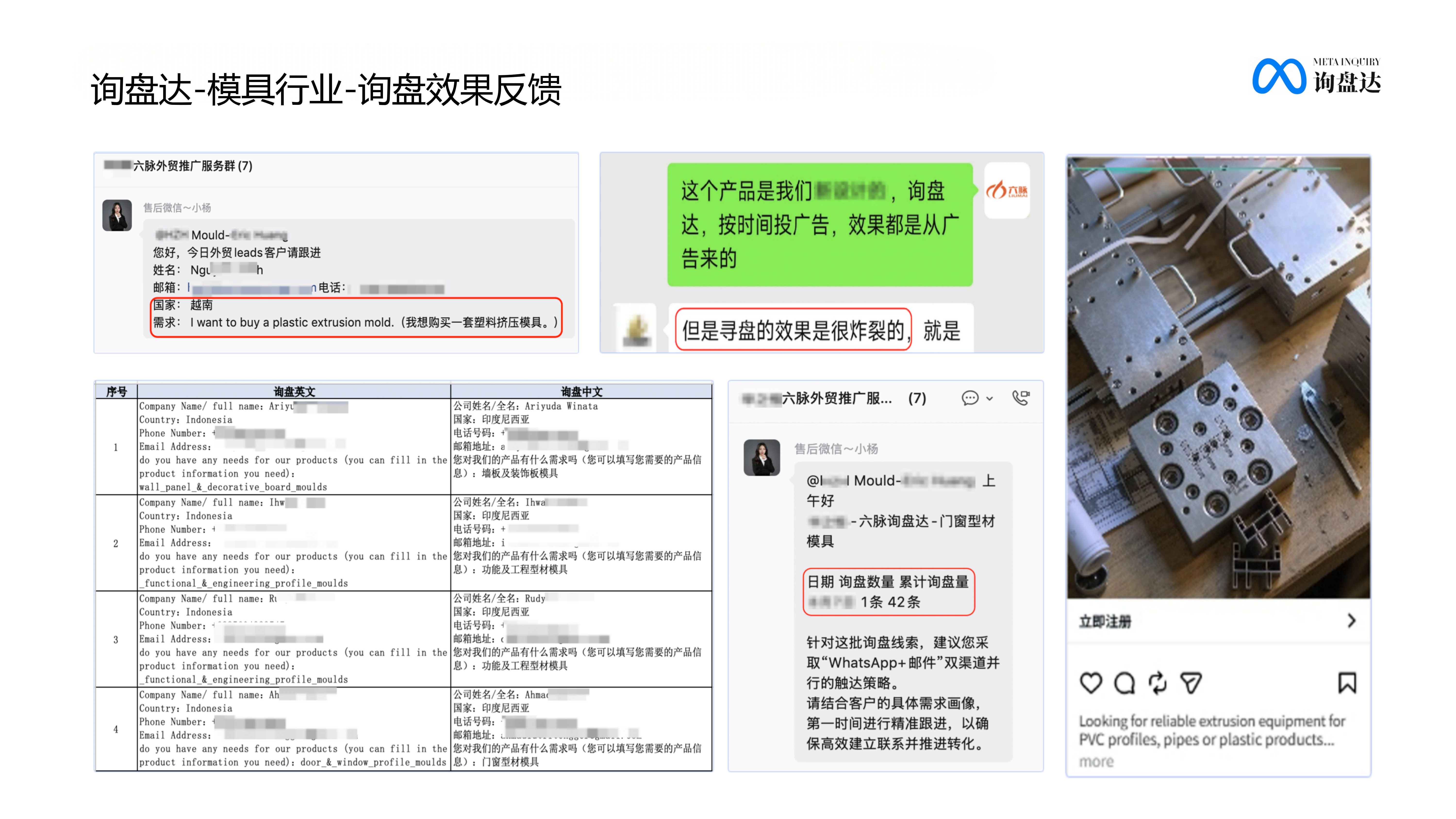 询盘达模具行业询盘效果反馈截图