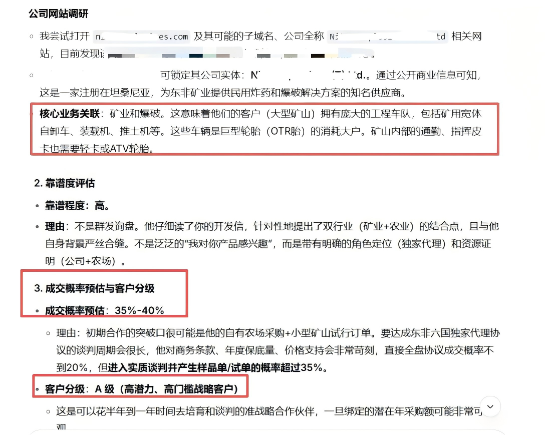 SOP对东非客户进行的深度调研报告和成交概率评估截图:核心业务关联矿业和爆破,成交概率预估35%-40%,客户分级A级