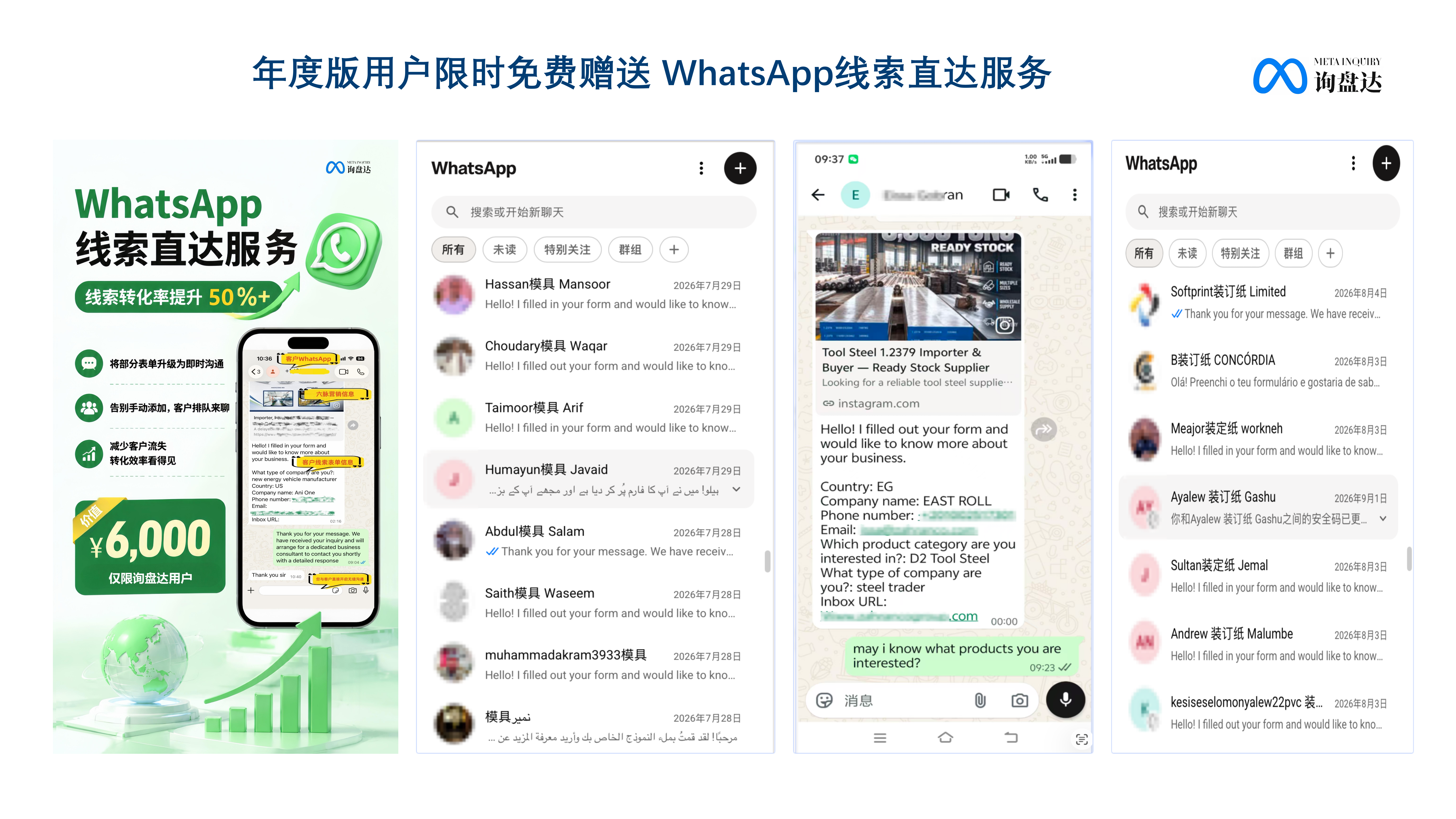 年度版用户限时免费赠送WhatsApp线索直达服务 - 询盘达