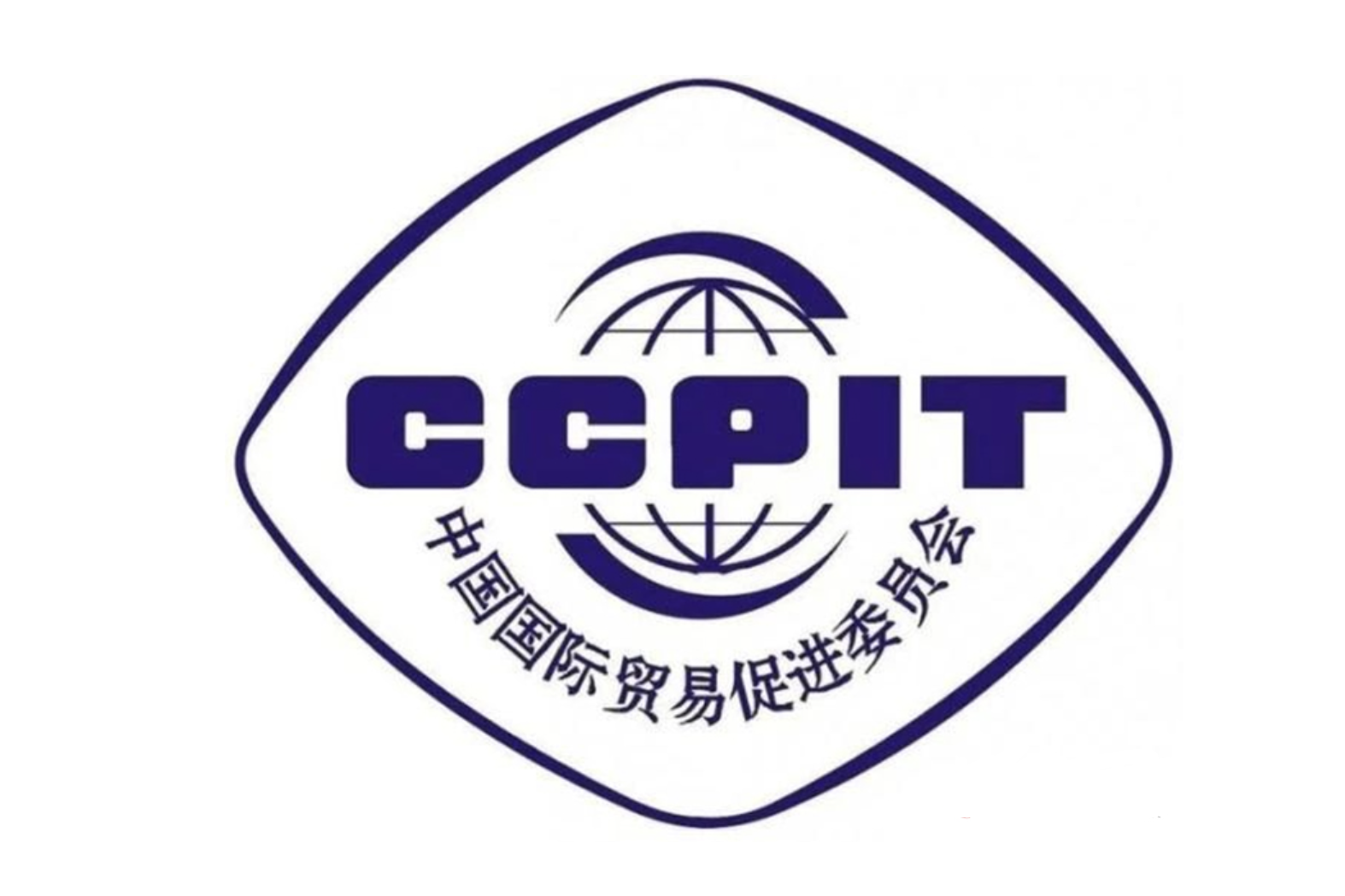 中国促贸会